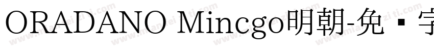 ORADANO Mincgo明朝字体转换